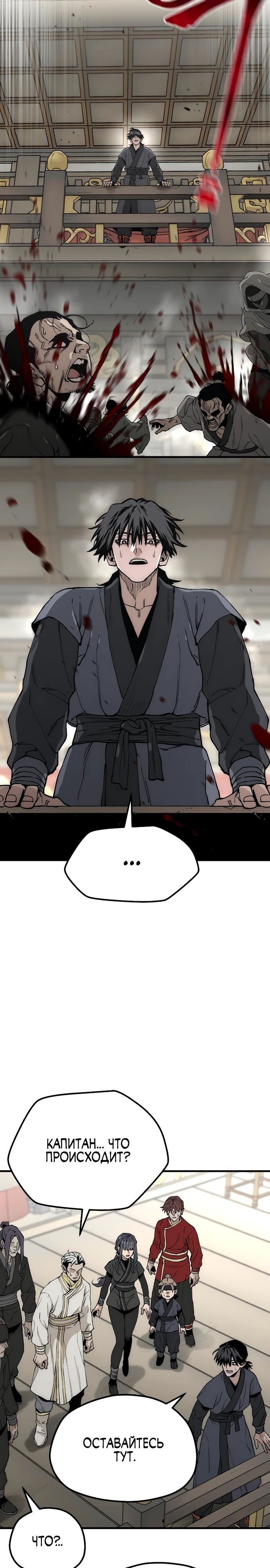 Манга Симуляция тренировки небесного демона - Глава 150 Страница 2