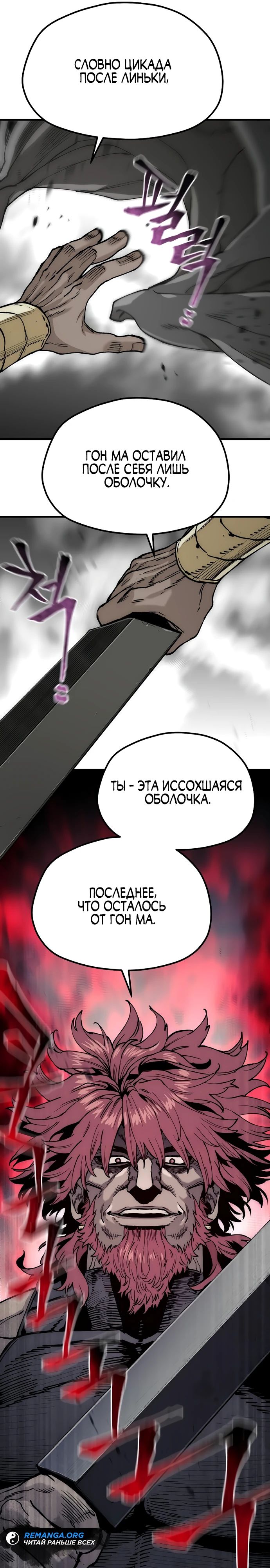 Манга Симуляция тренировки небесного демона - Глава 150 Страница 15