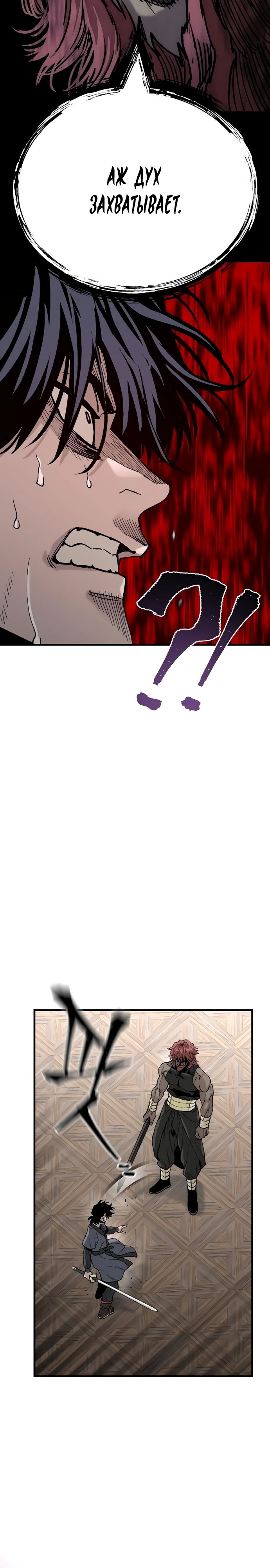 Манга Симуляция тренировки небесного демона - Глава 150 Страница 30