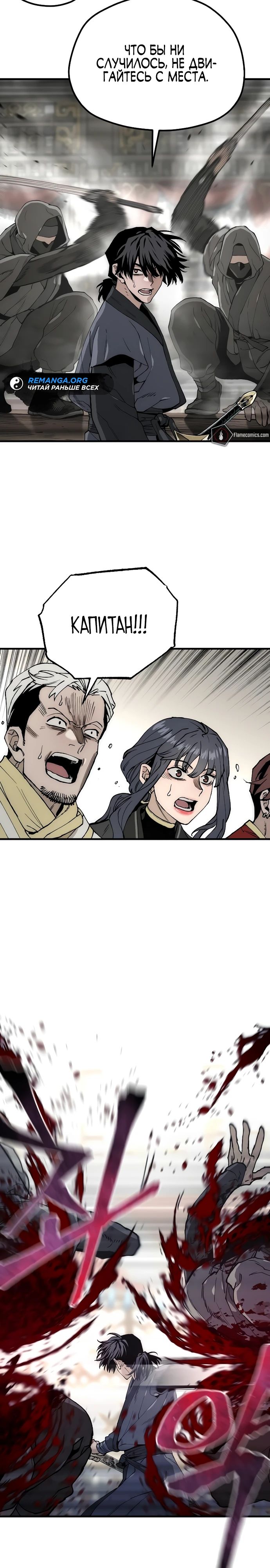 Манга Симуляция тренировки небесного демона - Глава 150 Страница 3