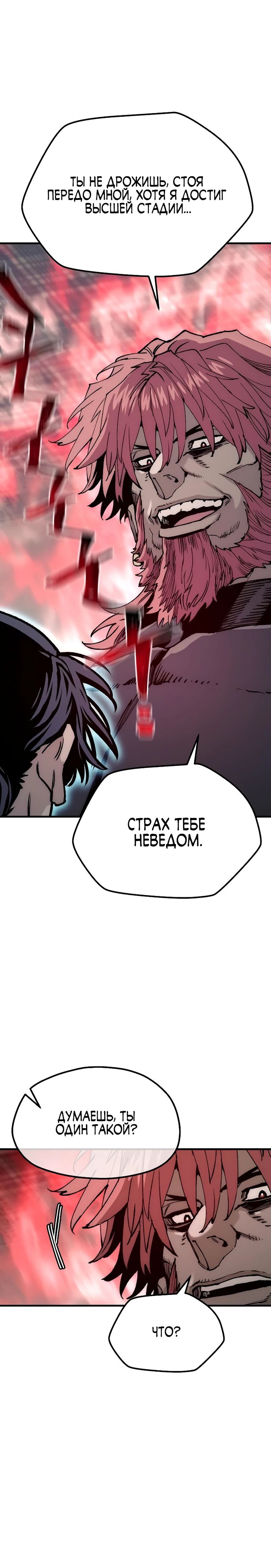 Манга Симуляция тренировки небесного демона - Глава 150 Страница 24