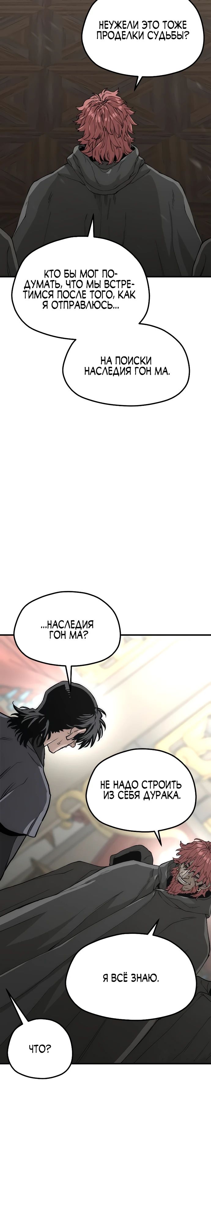 Манга Симуляция тренировки небесного демона - Глава 150 Страница 9