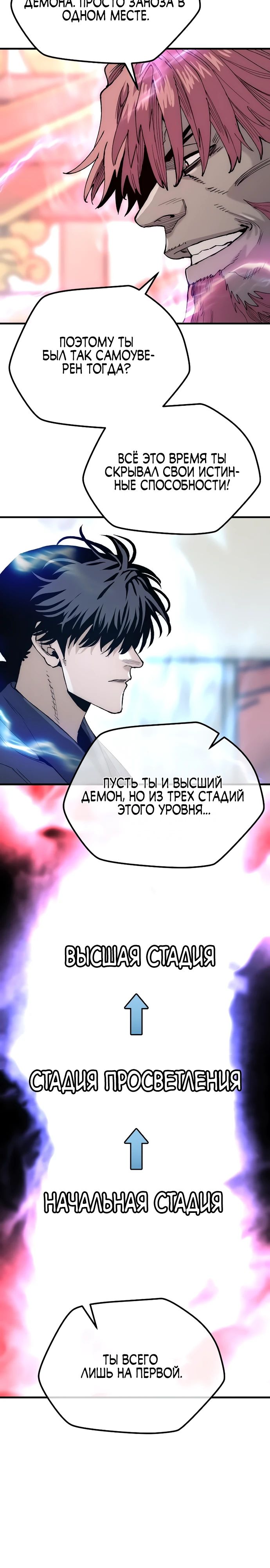 Манга Симуляция тренировки небесного демона - Глава 150 Страница 23