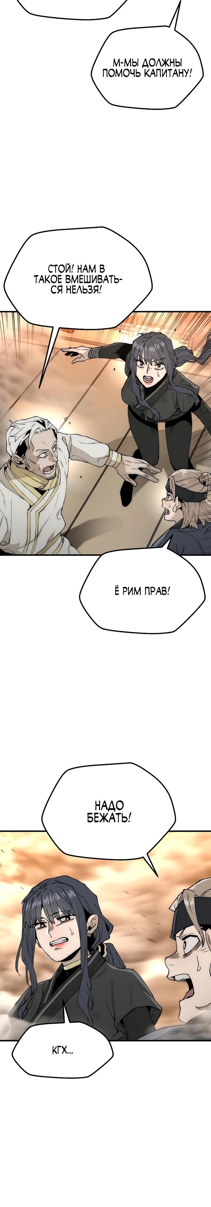 Манга Симуляция тренировки небесного демона - Глава 150 Страница 42