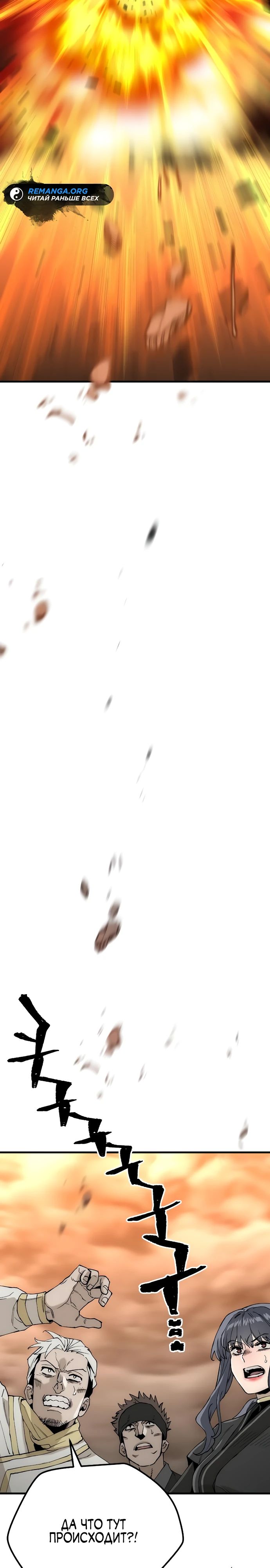 Манга Симуляция тренировки небесного демона - Глава 150 Страница 41