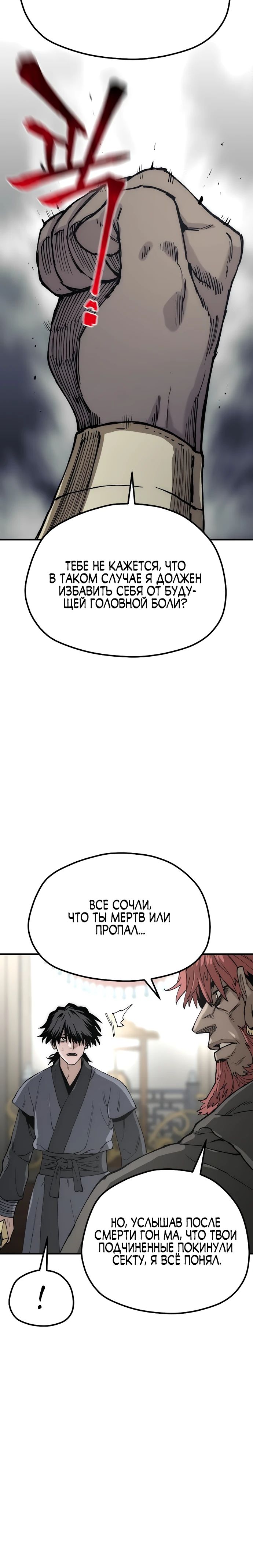 Манга Симуляция тренировки небесного демона - Глава 150 Страница 14