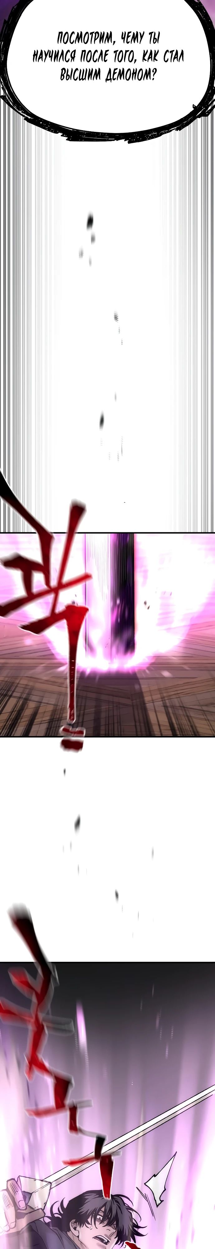 Манга Симуляция тренировки небесного демона - Глава 150 Страница 32
