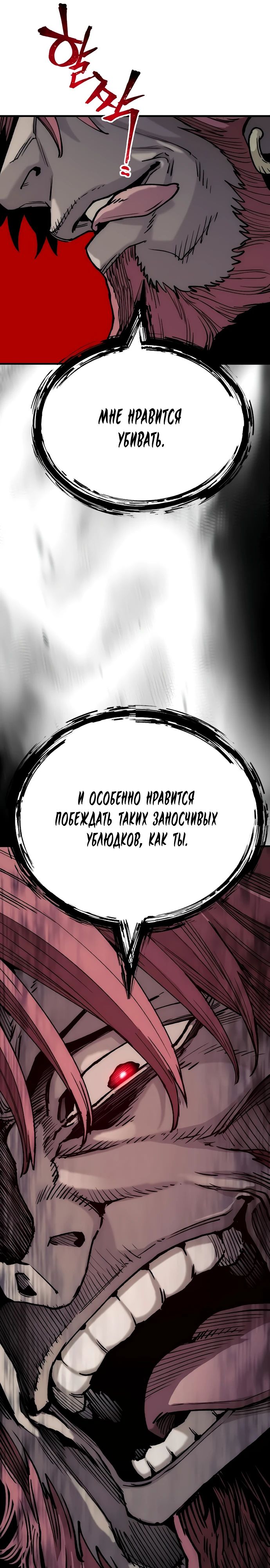 Манга Симуляция тренировки небесного демона - Глава 150 Страница 29