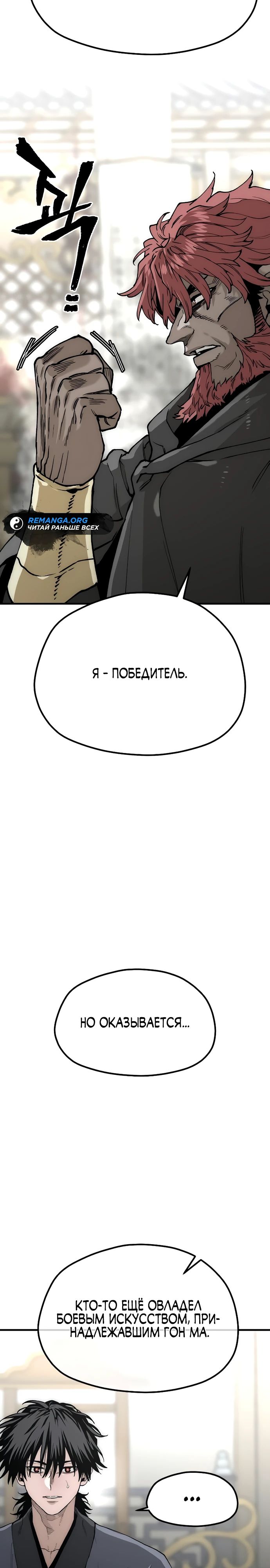 Манга Симуляция тренировки небесного демона - Глава 150 Страница 12