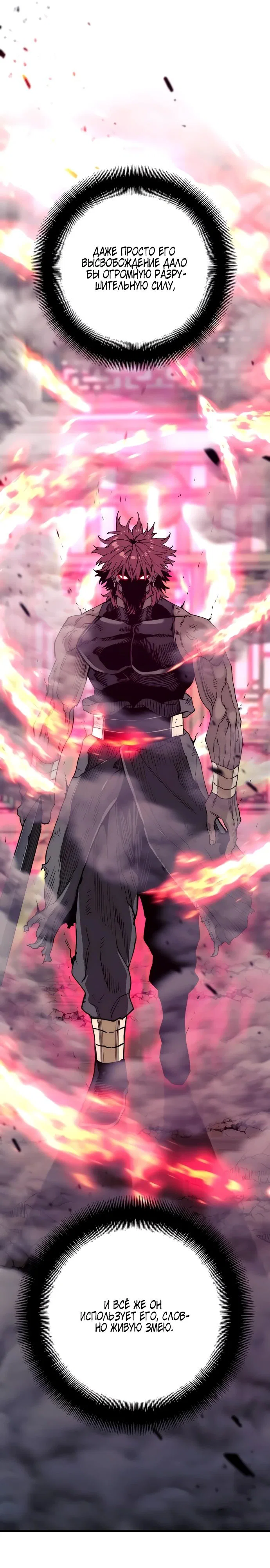 Манга Симуляция тренировки небесного демона - Глава 151 Страница 6