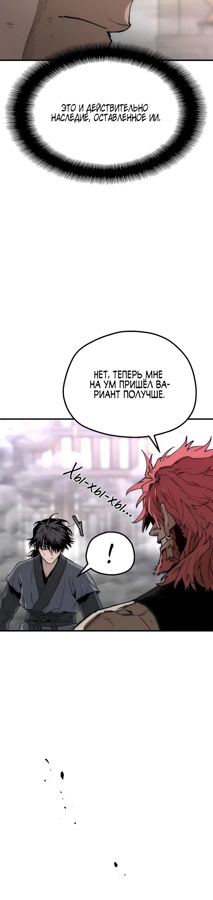 Манга Симуляция тренировки небесного демона - Глава 151 Страница 10