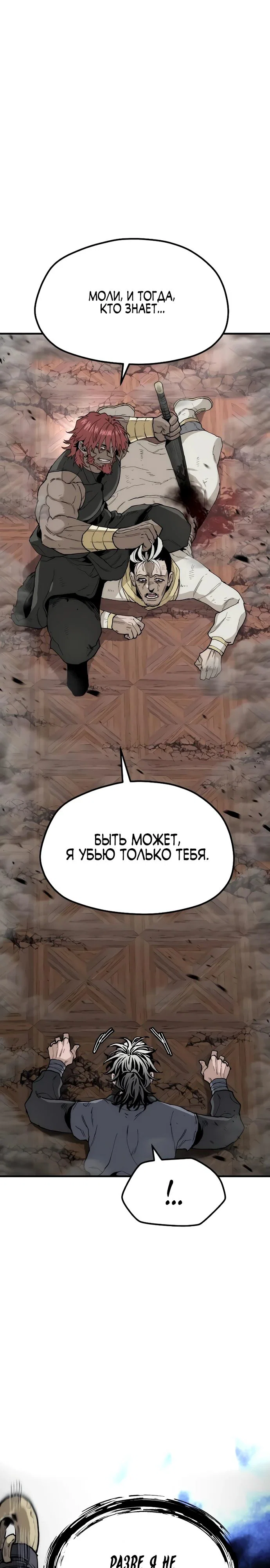 Манга Симуляция тренировки небесного демона - Глава 151 Страница 36