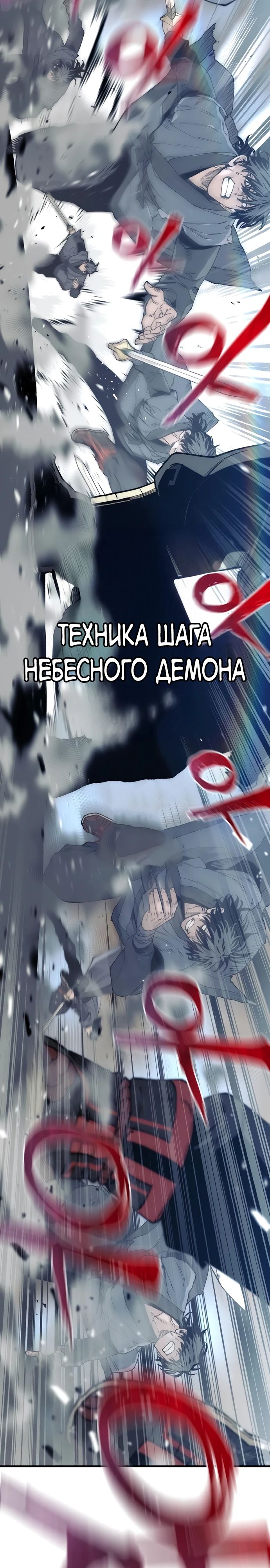 Манга Симуляция тренировки небесного демона - Глава 151 Страница 17