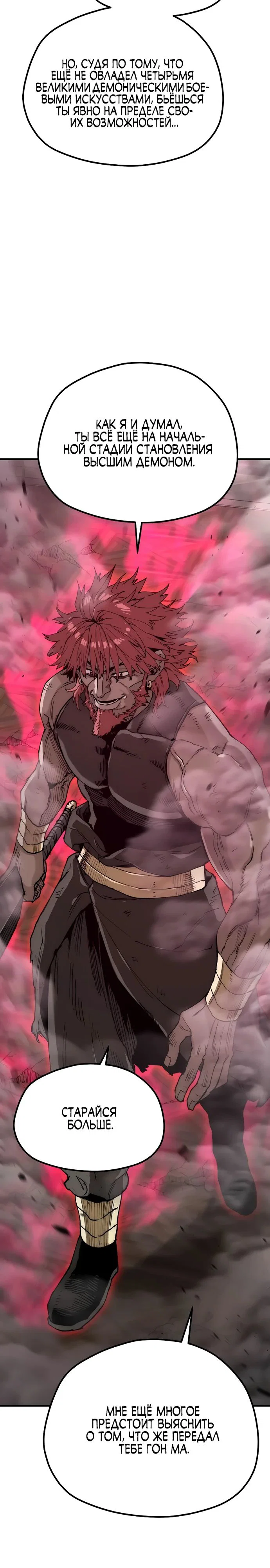 Манга Симуляция тренировки небесного демона - Глава 151 Страница 4