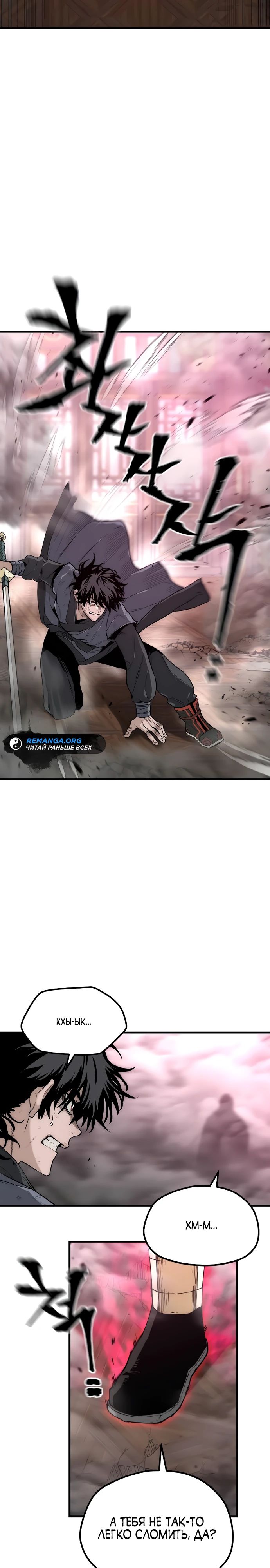 Манга Симуляция тренировки небесного демона - Глава 151 Страница 3