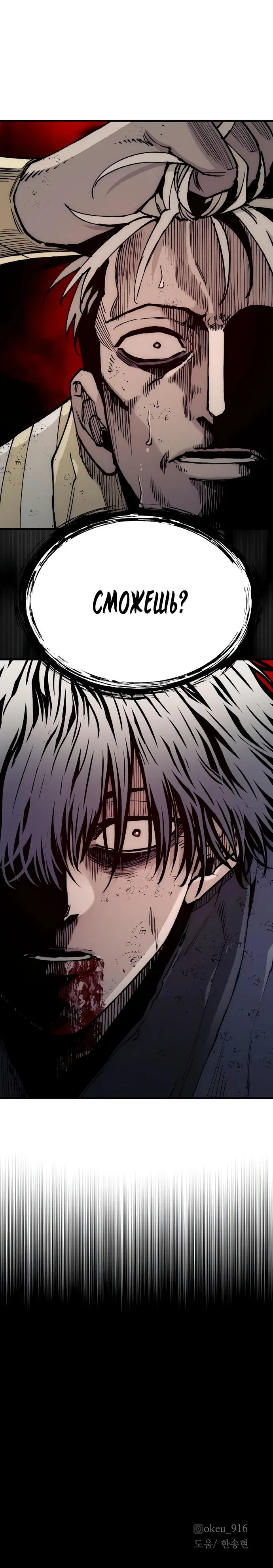 Манга Симуляция тренировки небесного демона - Глава 151 Страница 44