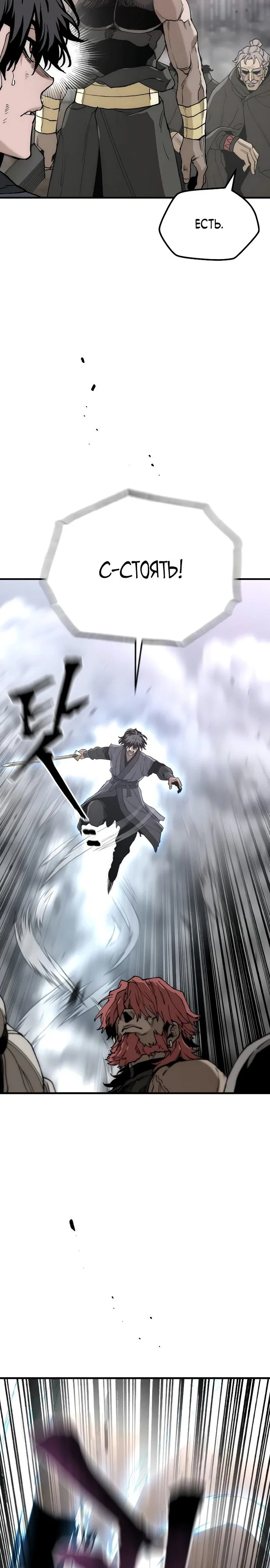 Манга Симуляция тренировки небесного демона - Глава 151 Страница 13