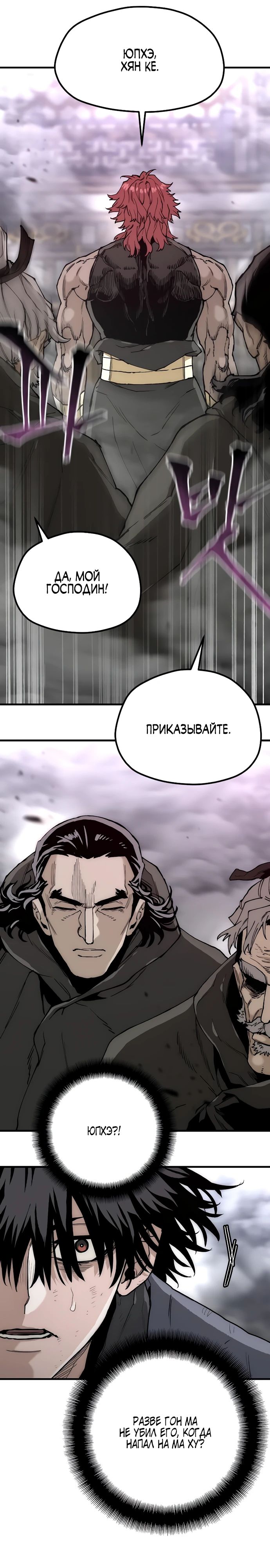 Манга Симуляция тренировки небесного демона - Глава 151 Страница 11