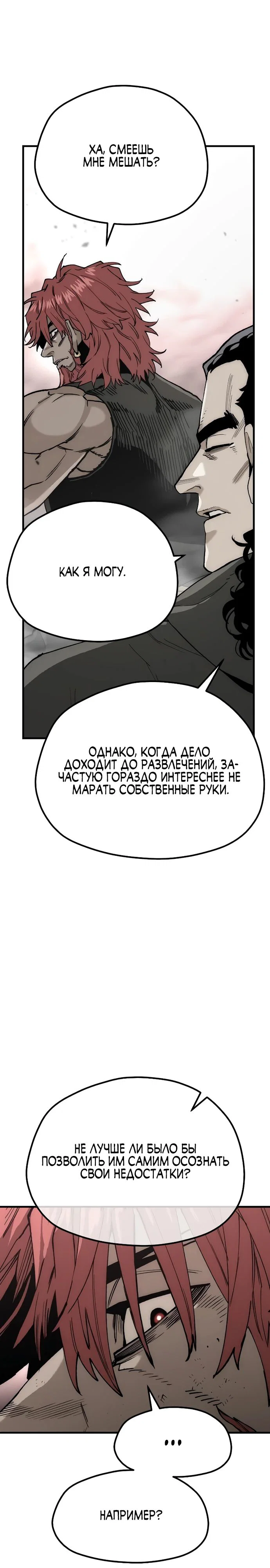 Манга Симуляция тренировки небесного демона - Глава 151 Страница 39