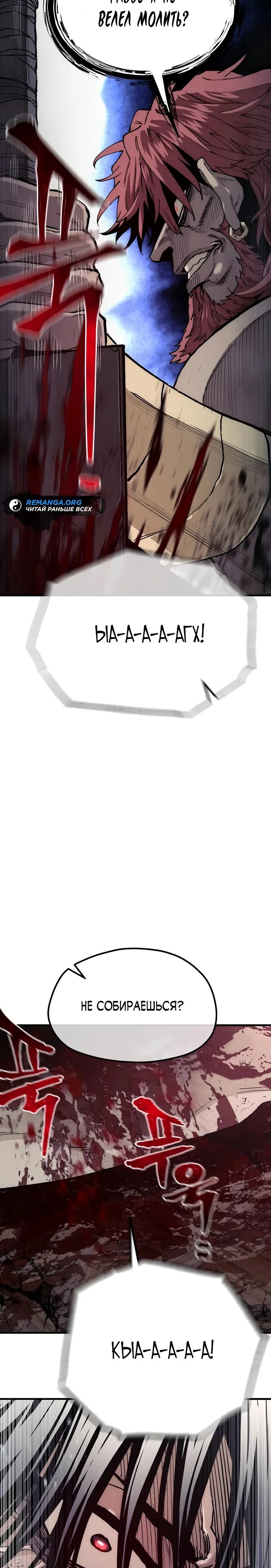 Манга Симуляция тренировки небесного демона - Глава 151 Страница 37