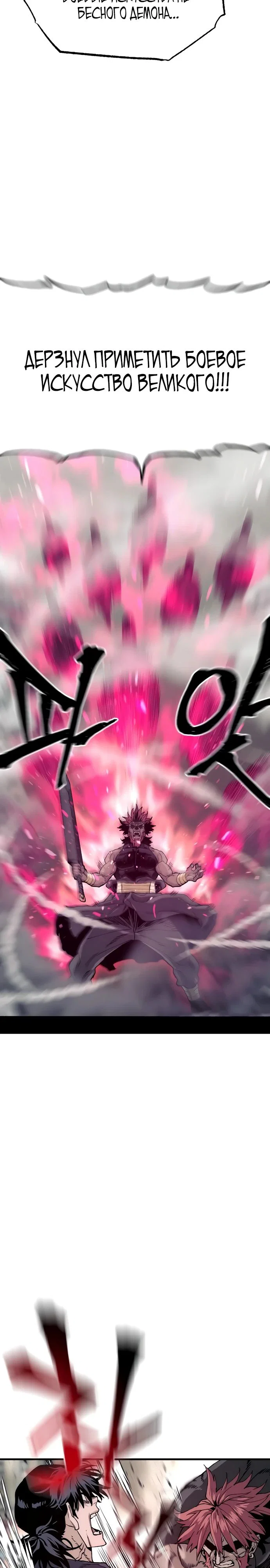 Манга Симуляция тренировки небесного демона - Глава 151 Страница 19