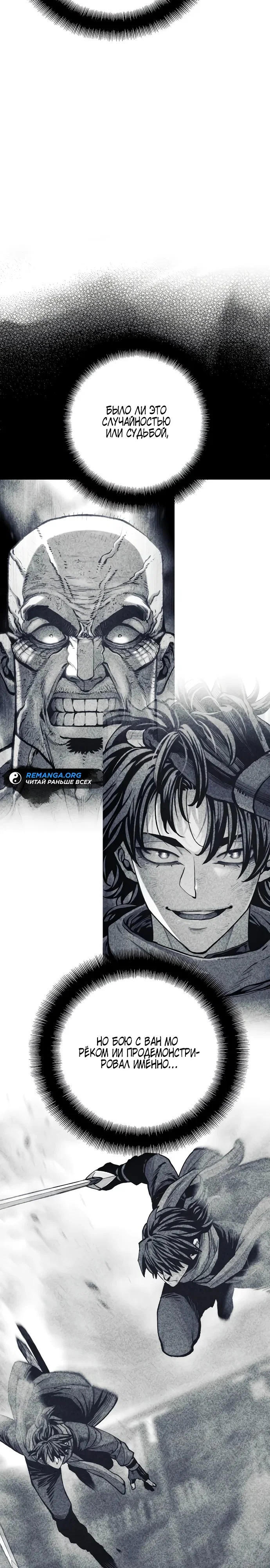 Манга Симуляция тренировки небесного демона - Глава 151 Страница 8