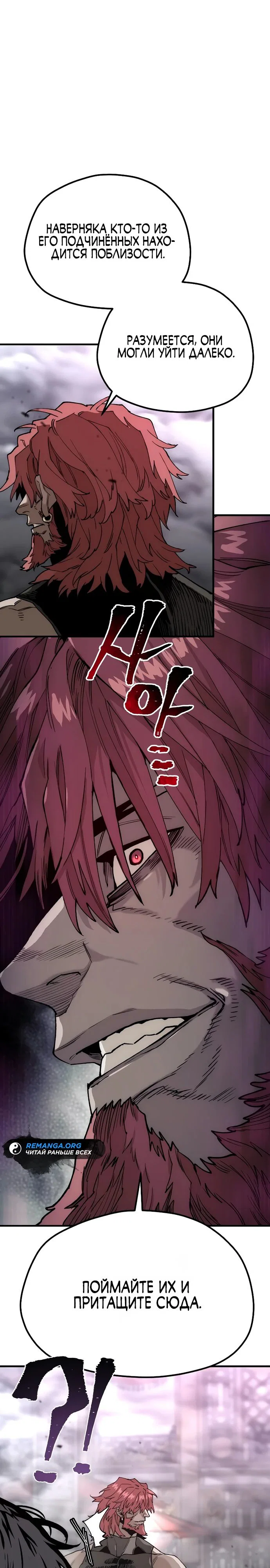 Манга Симуляция тренировки небесного демона - Глава 151 Страница 12