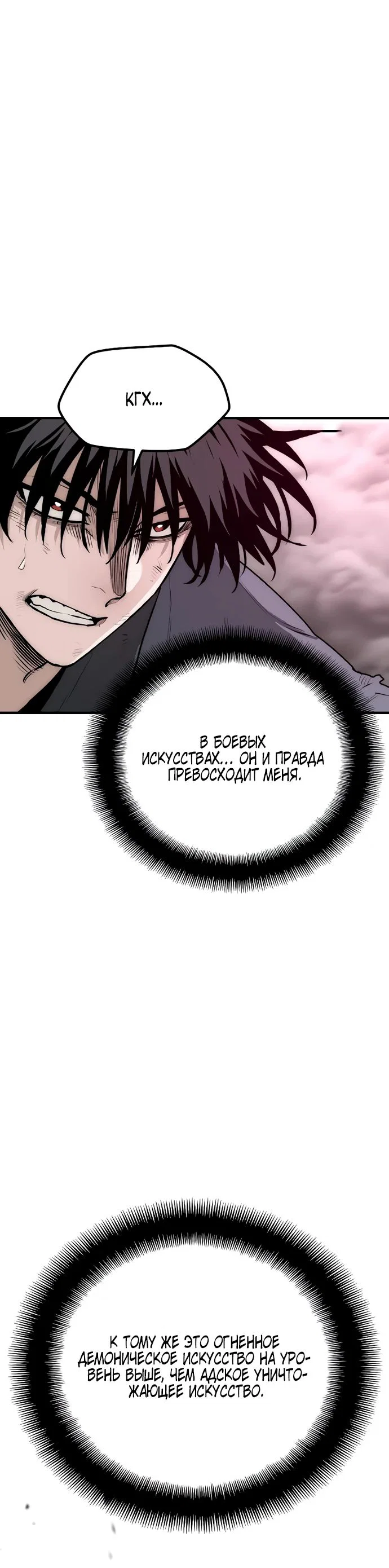 Манга Симуляция тренировки небесного демона - Глава 151 Страница 5