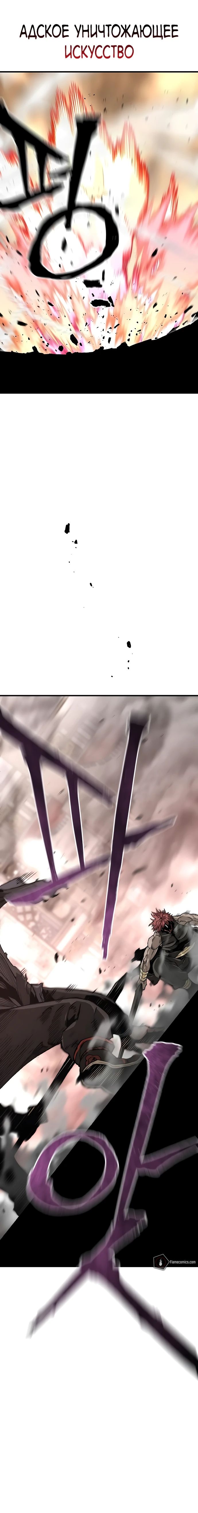 Манга Симуляция тренировки небесного демона - Глава 151 Страница 24