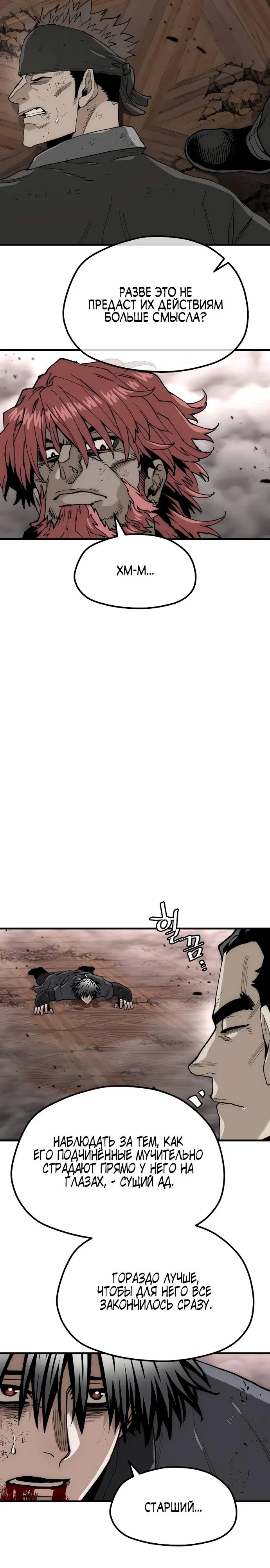 Манга Симуляция тренировки небесного демона - Глава 151 Страница 41