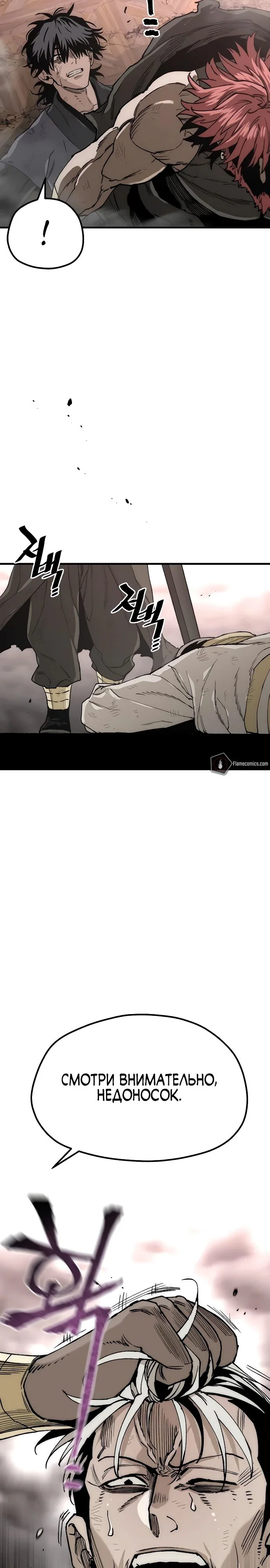 Манга Симуляция тренировки небесного демона - Глава 151 Страница 31