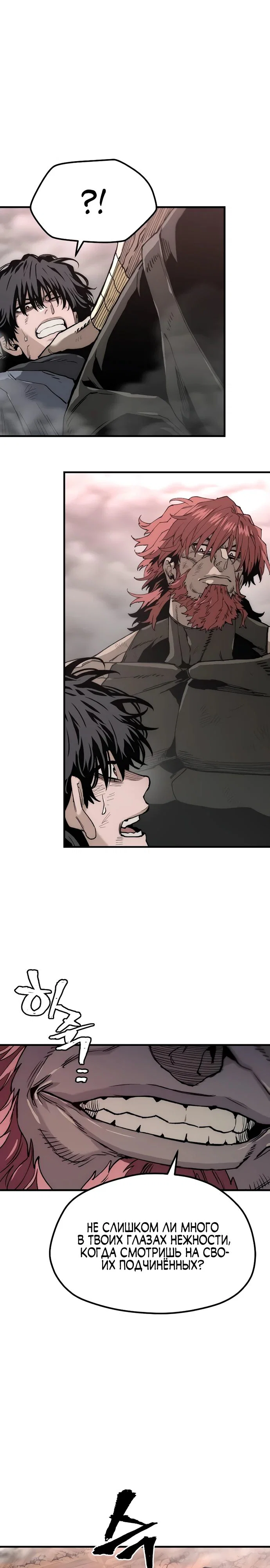 Манга Симуляция тренировки небесного демона - Глава 151 Страница 30