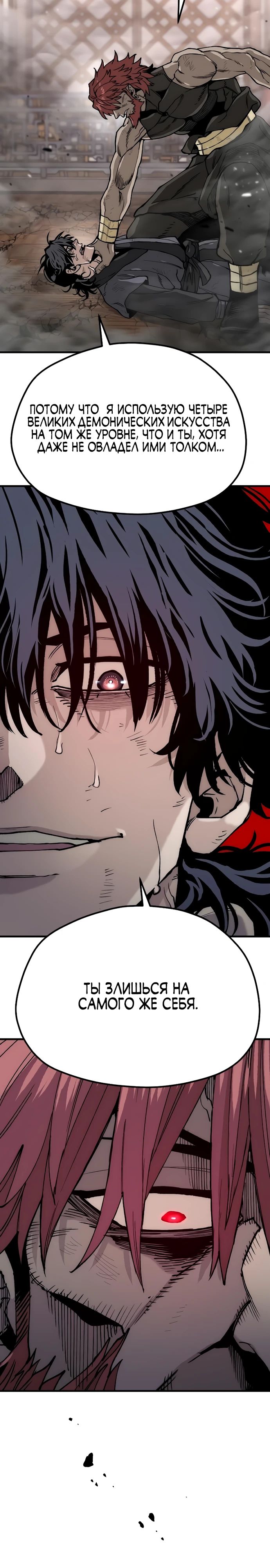 Манга Симуляция тренировки небесного демона - Глава 151 Страница 27