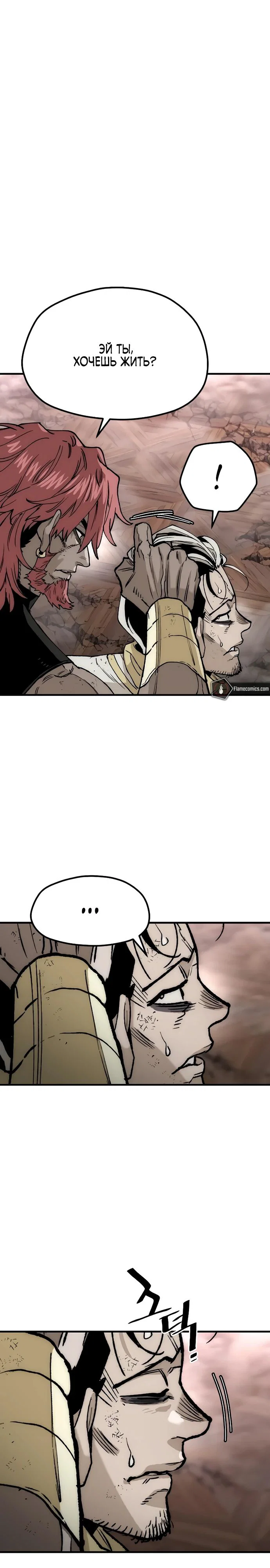 Манга Симуляция тренировки небесного демона - Глава 151 Страница 42