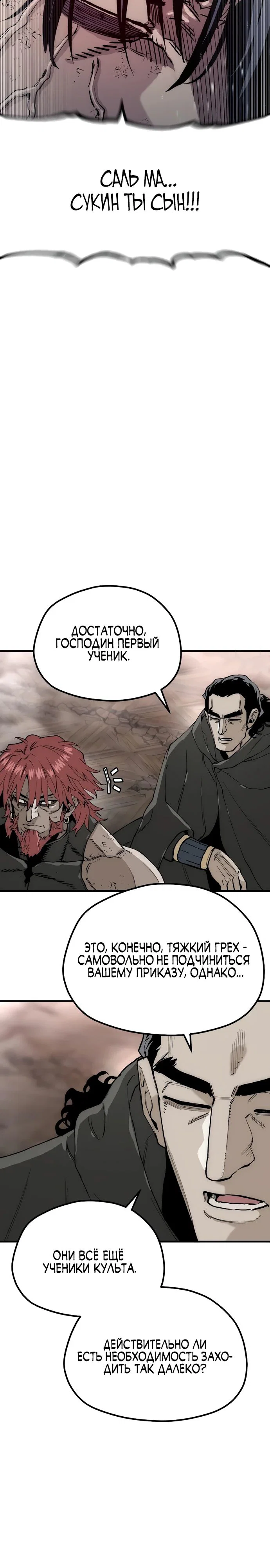 Манга Симуляция тренировки небесного демона - Глава 151 Страница 38
