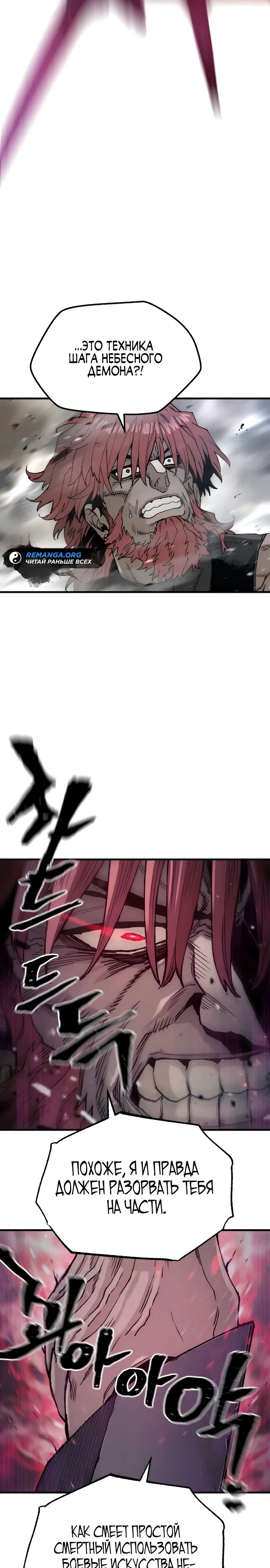 Манга Симуляция тренировки небесного демона - Глава 151 Страница 18