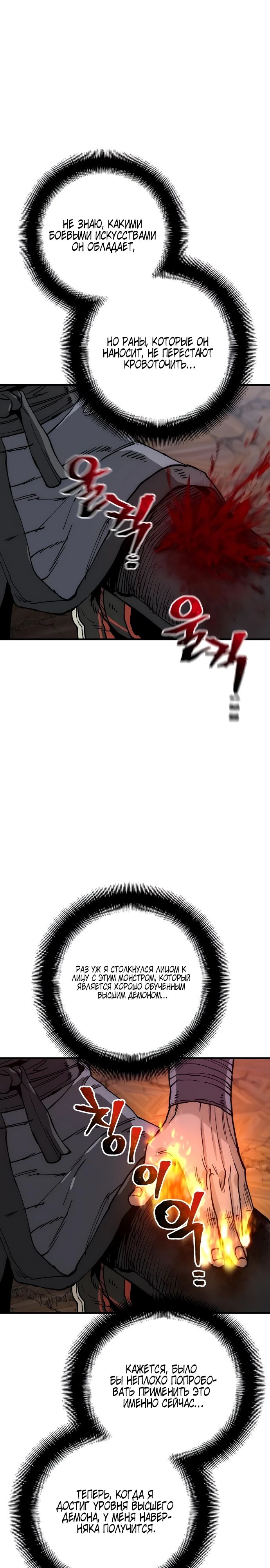 Манга Симуляция тренировки небесного демона - Глава 151 Страница 7
