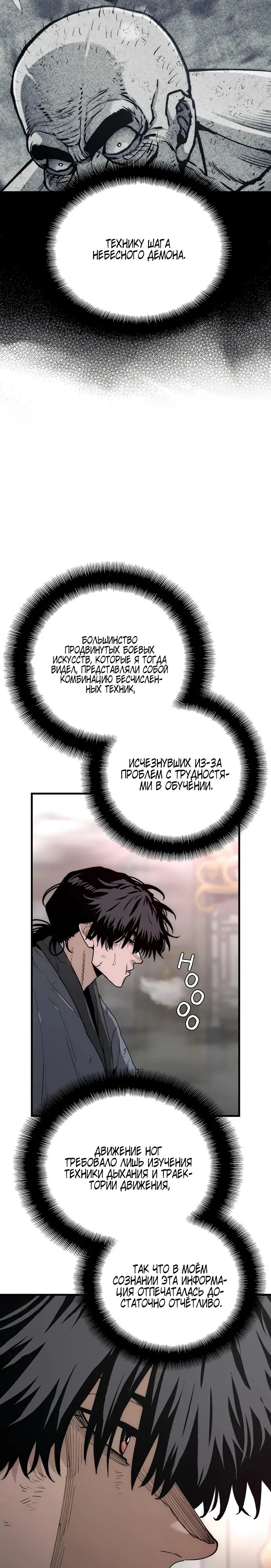 Манга Симуляция тренировки небесного демона - Глава 151 Страница 9