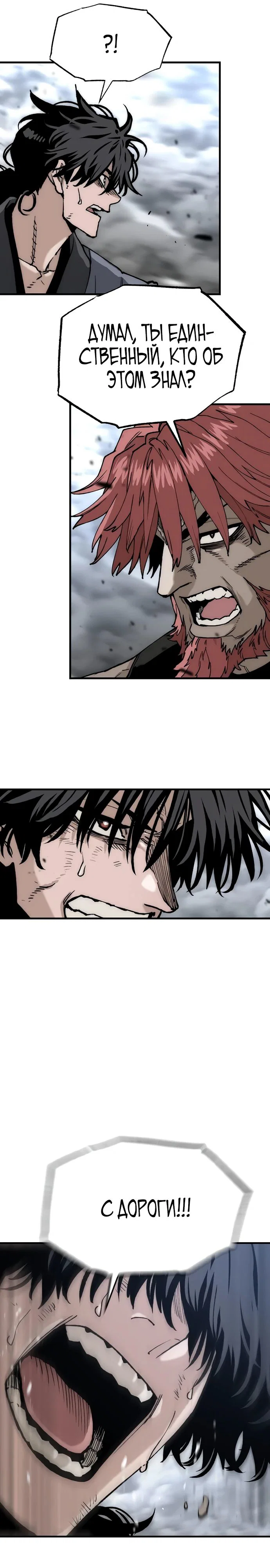 Манга Симуляция тренировки небесного демона - Глава 151 Страница 21