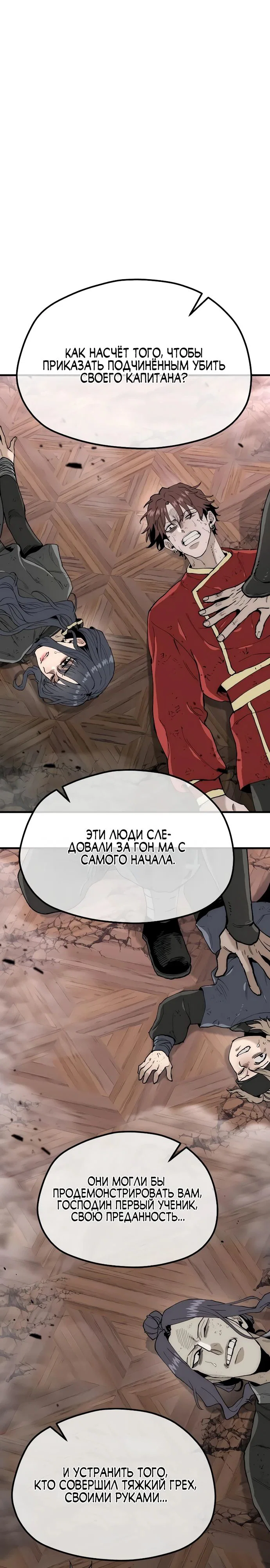 Манга Симуляция тренировки небесного демона - Глава 151 Страница 40