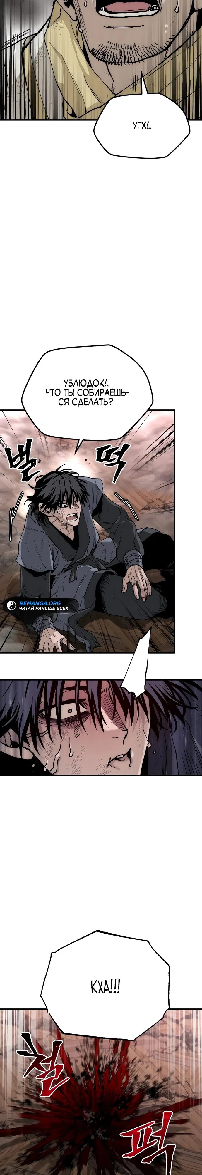 Манга Симуляция тренировки небесного демона - Глава 151 Страница 32