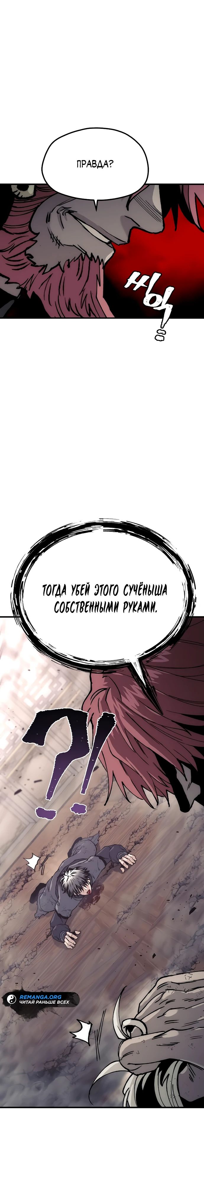 Манга Симуляция тренировки небесного демона - Глава 151 Страница 43