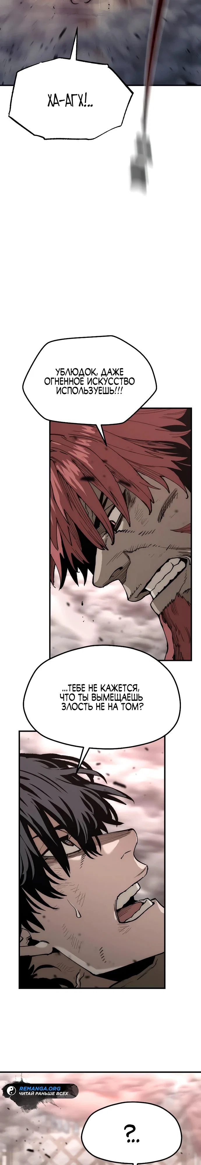 Манга Симуляция тренировки небесного демона - Глава 151 Страница 26