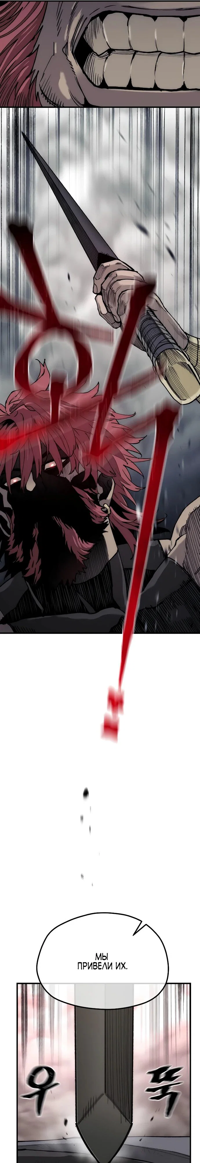 Манга Симуляция тренировки небесного демона - Глава 151 Страница 28