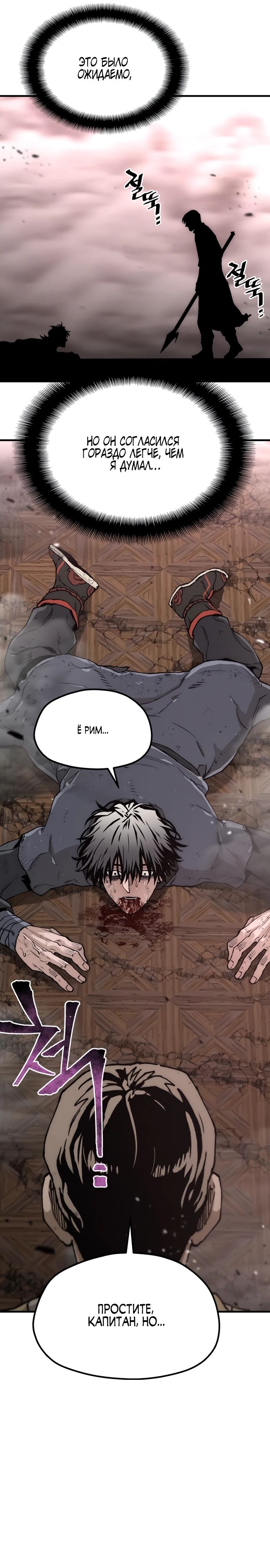 Манга Симуляция тренировки небесного демона - Глава 152 Страница 6