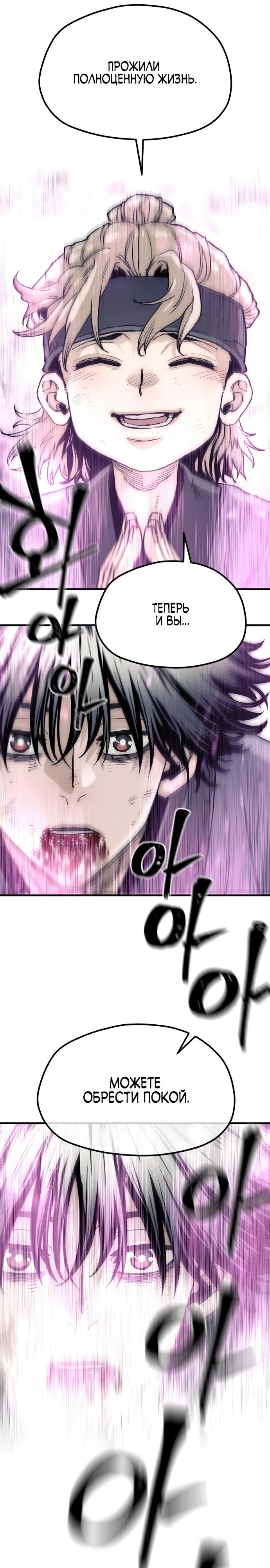 Манга Симуляция тренировки небесного демона - Глава 152 Страница 25