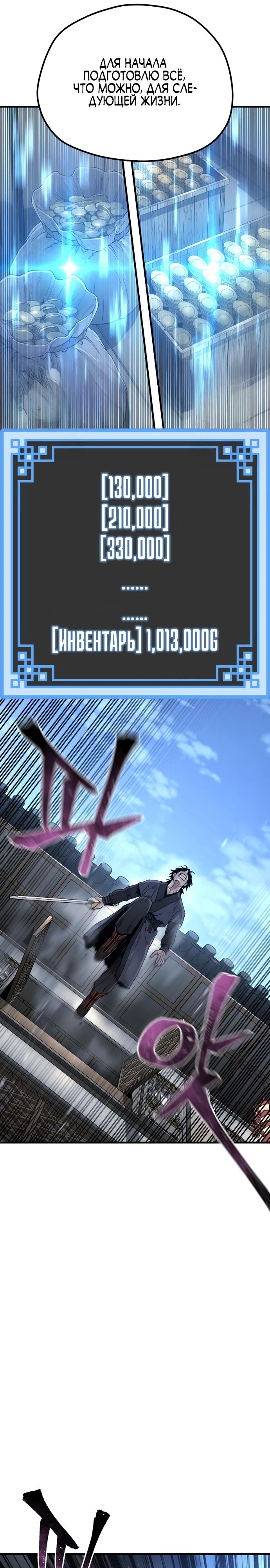 Манга Симуляция тренировки небесного демона - Глава 152 Страница 30