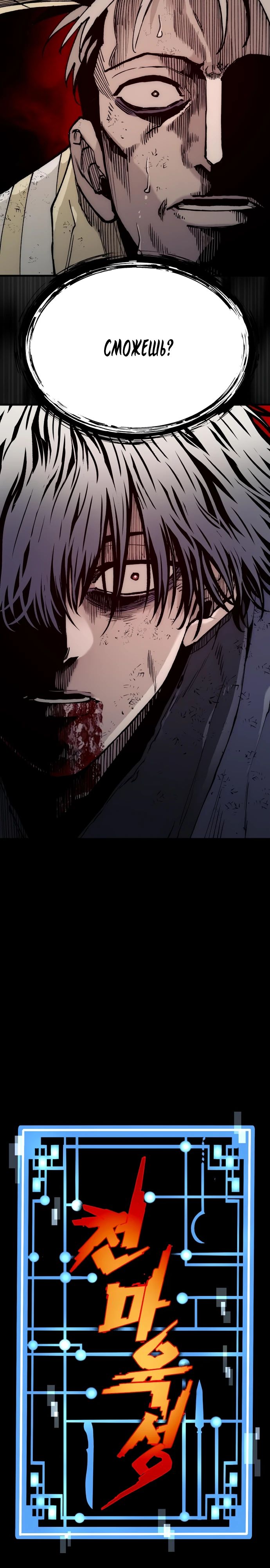 Манга Симуляция тренировки небесного демона - Глава 152 Страница 2