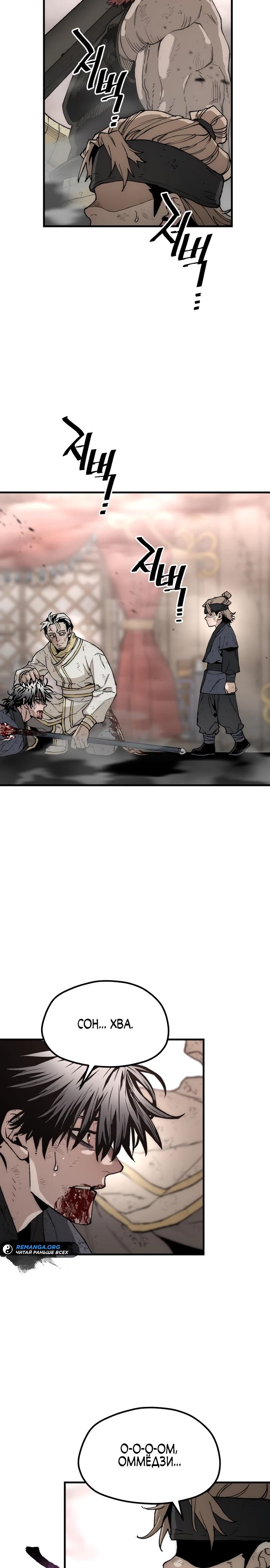 Манга Симуляция тренировки небесного демона - Глава 152 Страница 18