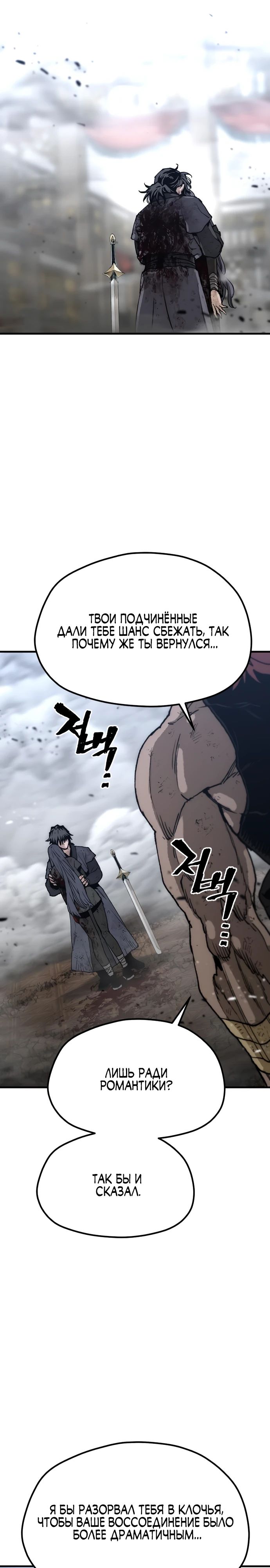 Манга Симуляция тренировки небесного демона - Глава 152 Страница 40